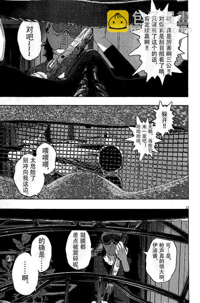 請叫我英雄 - 第79話 - 1