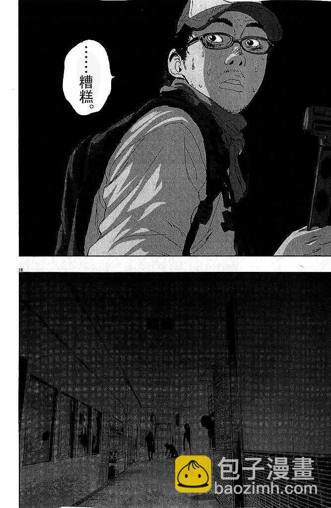 請叫我英雄 - 第79話 - 2