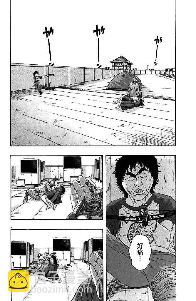 請叫我英雄 - 第81話 - 4