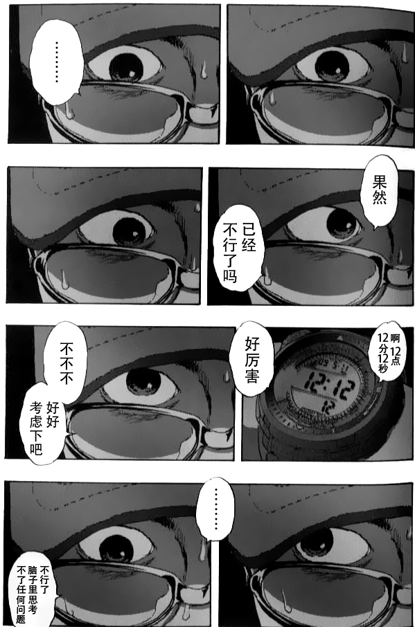 請叫我英雄 - 第83話 - 2