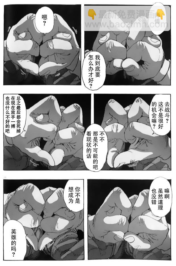 請叫我英雄 - 第83話 - 1