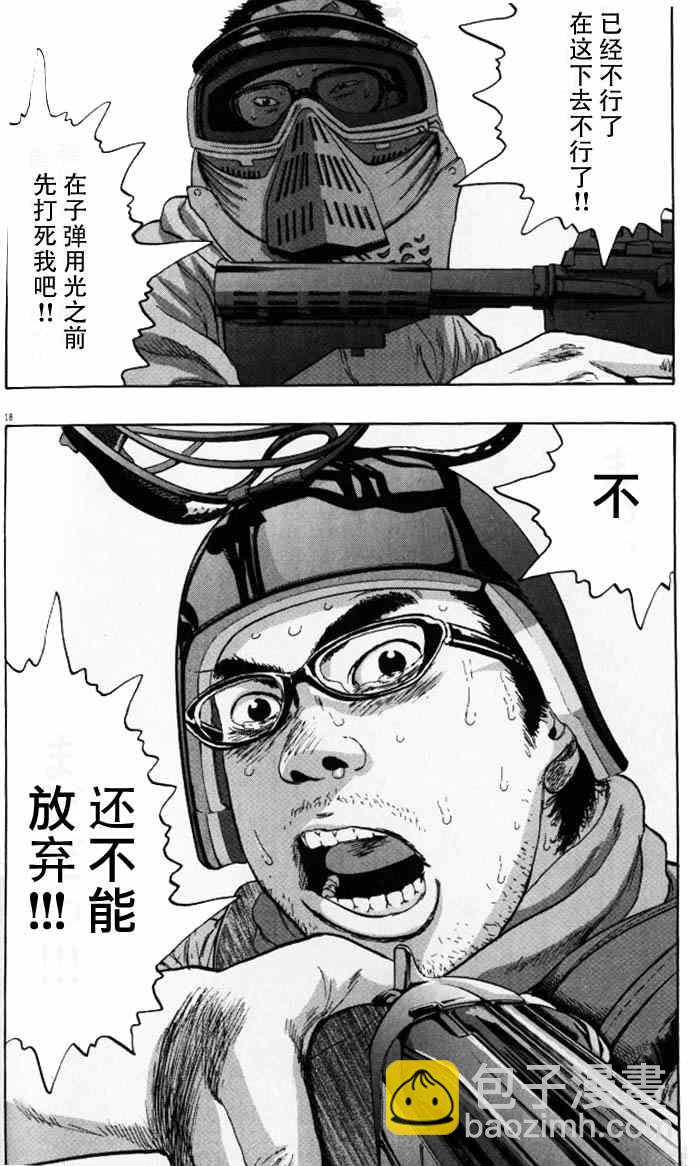 請叫我英雄 - 第89話 - 1