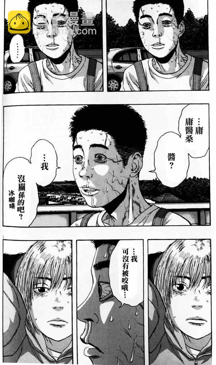 請叫我英雄 - 第89話 - 2