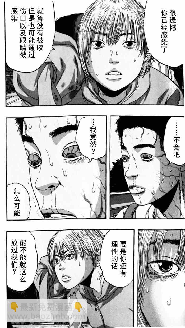 請叫我英雄 - 第89話 - 3