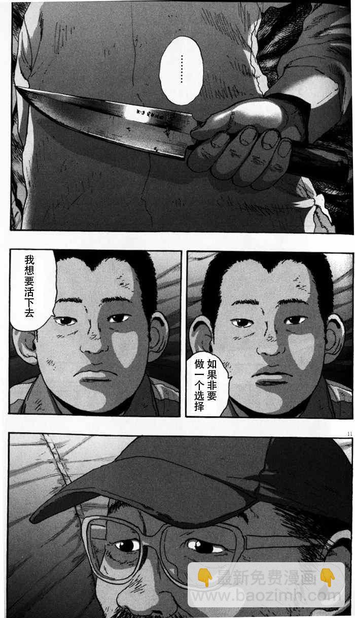 請叫我英雄 - 第93話 - 2