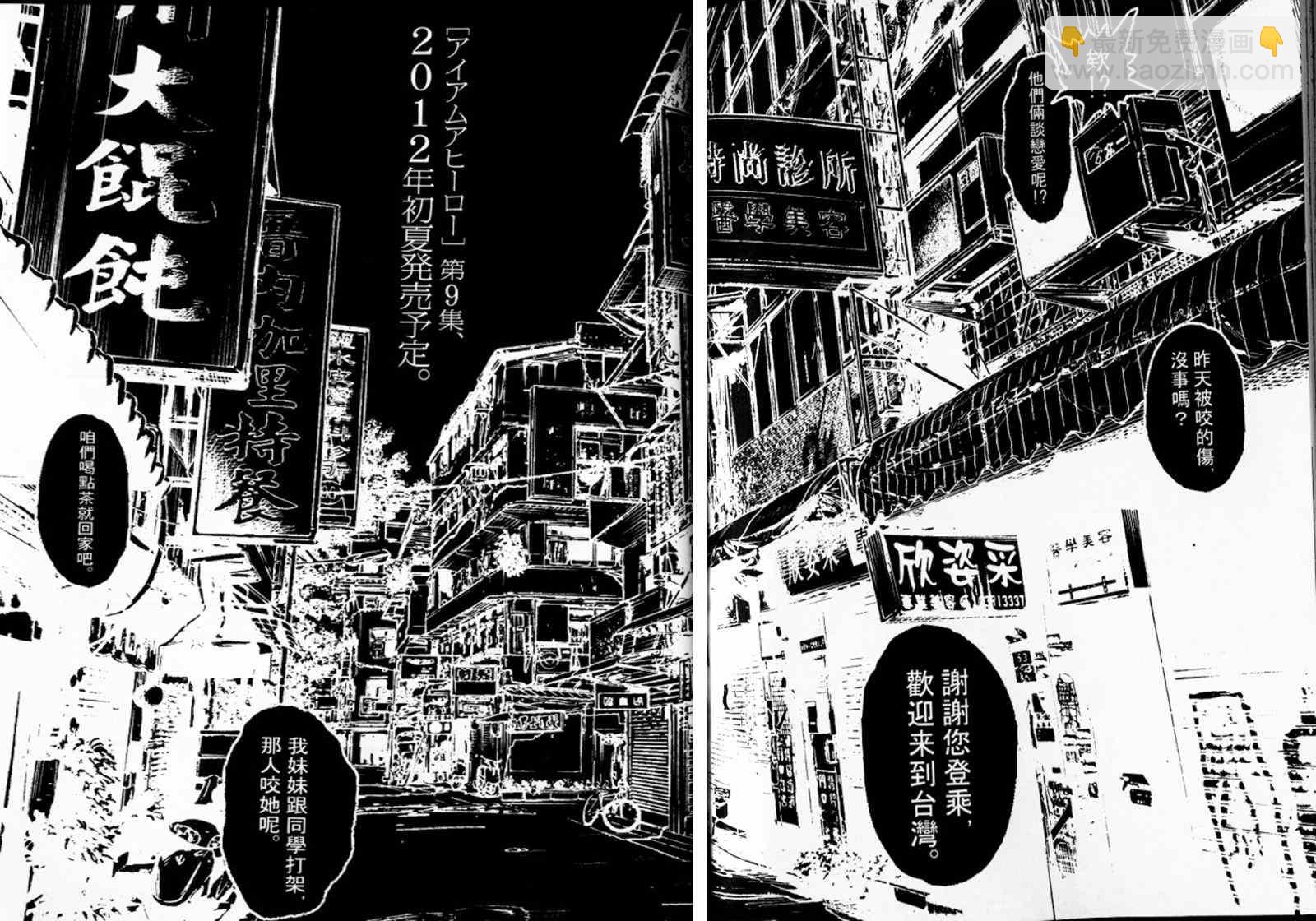 請叫我英雄 - 第93話 - 2