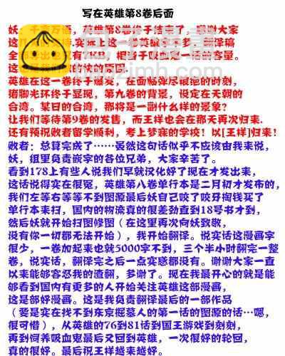 請叫我英雄 - 第93話 - 4