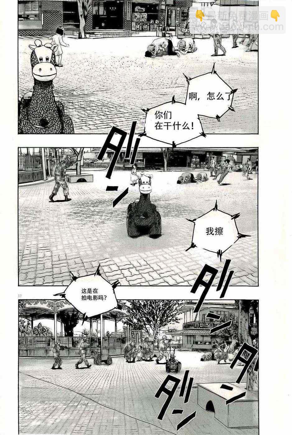 請叫我英雄 - 第95話 - 2