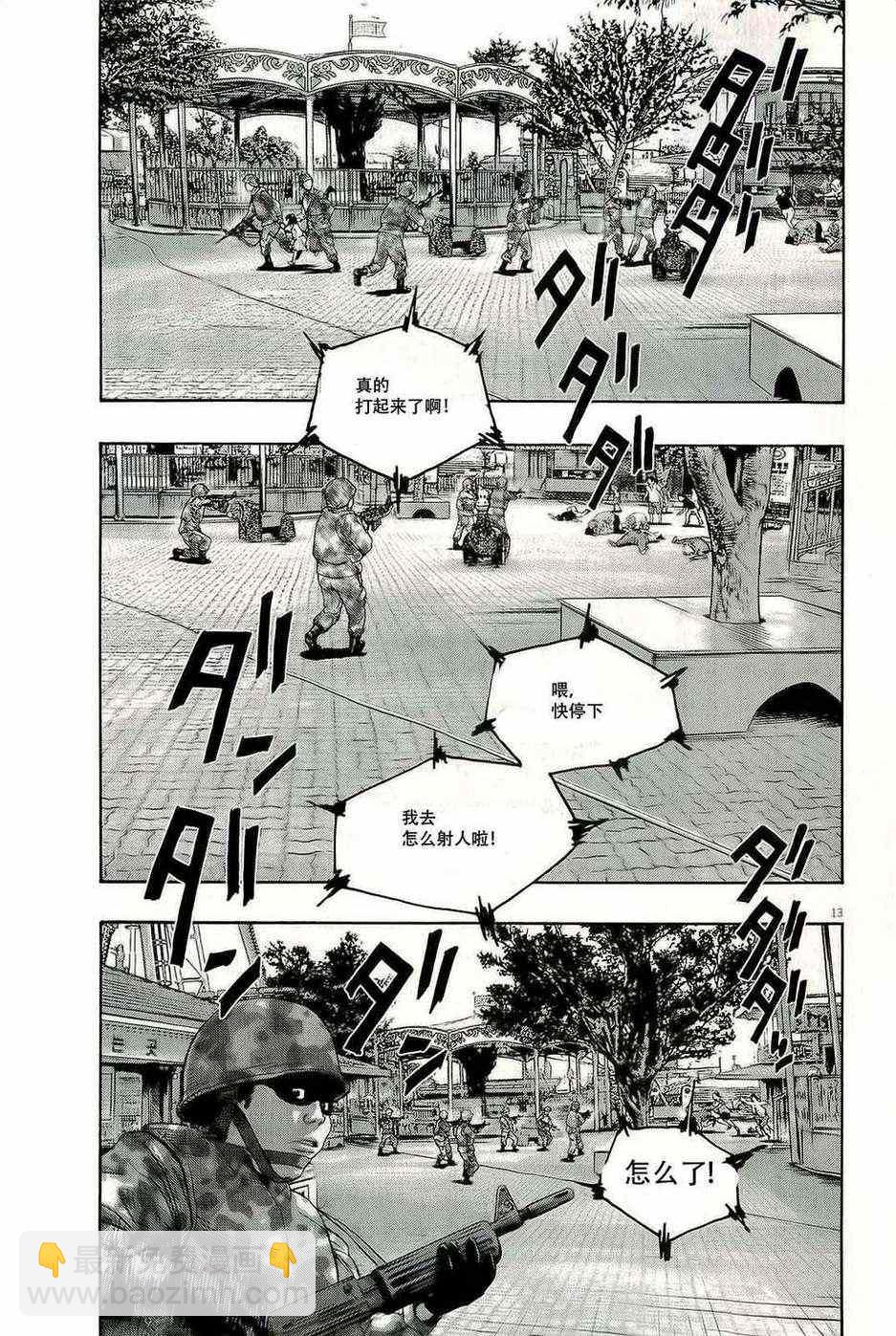 請叫我英雄 - 第95話 - 3