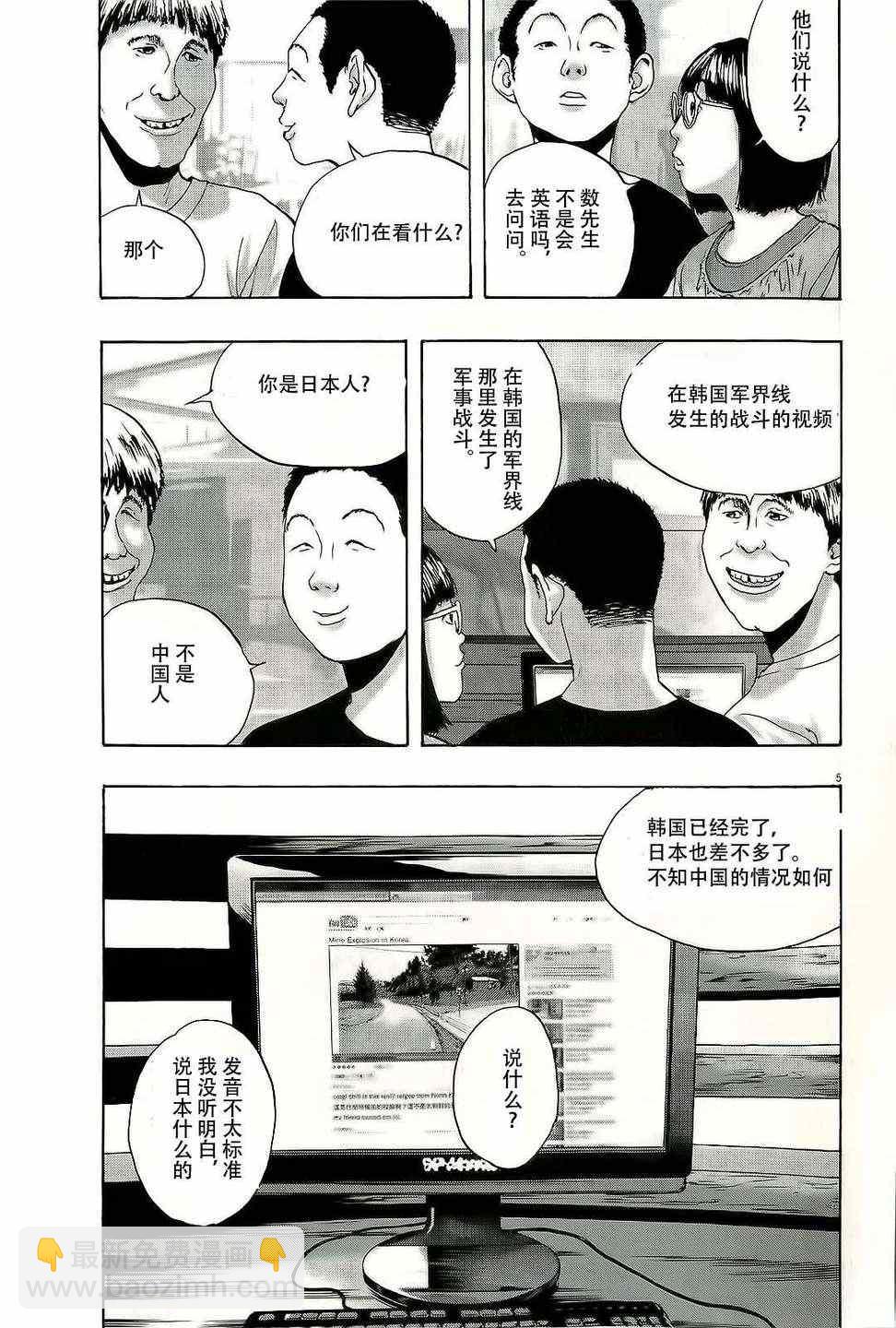 請叫我英雄 - 第95話 - 1