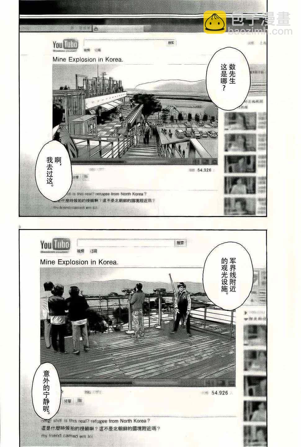 請叫我英雄 - 第95話 - 2