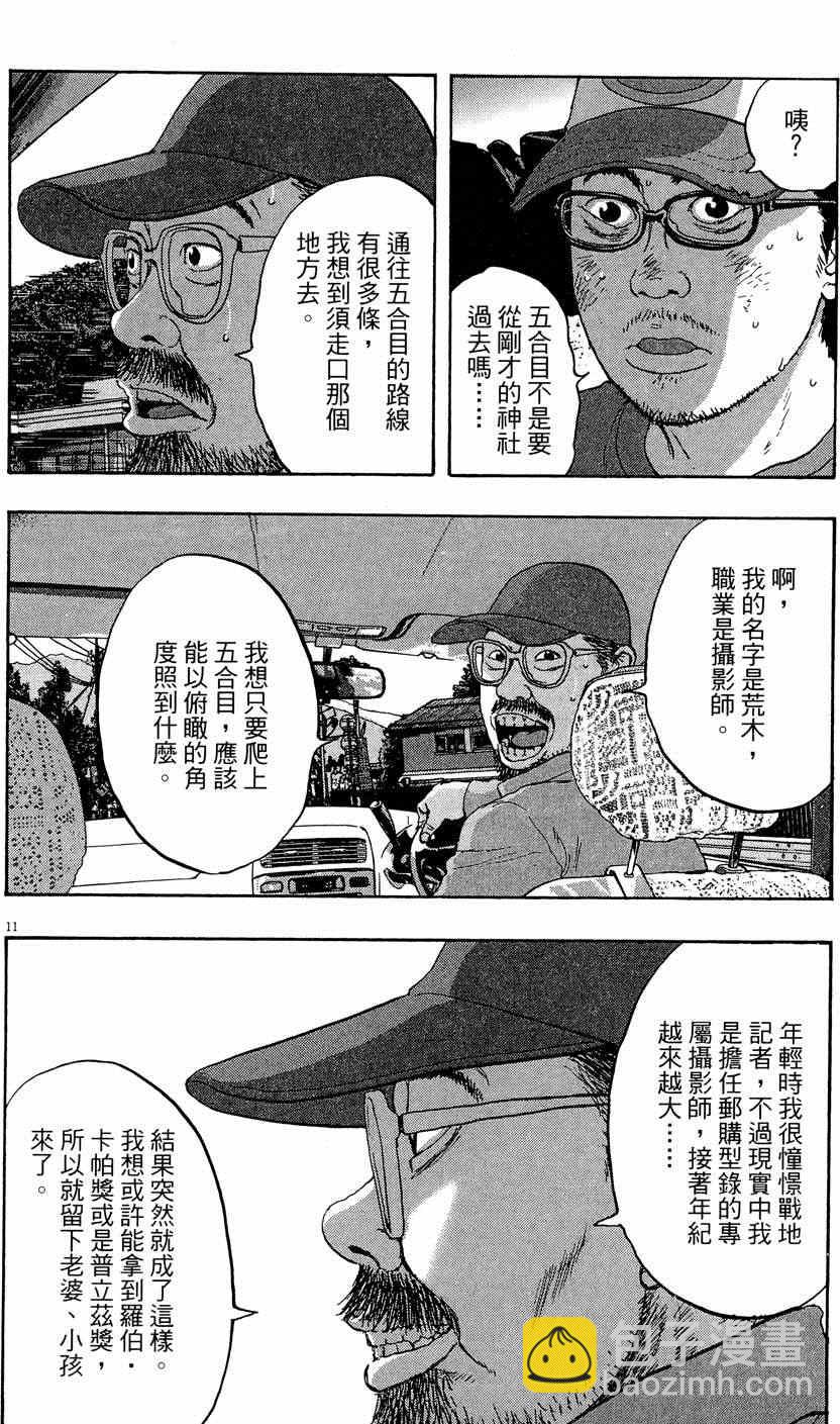 請叫我英雄 - 第5卷(3/5) - 8