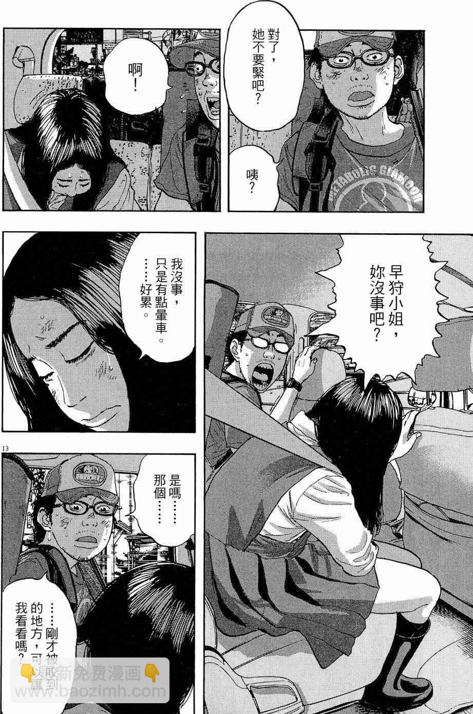 請叫我英雄 - 第5卷(3/5) - 2