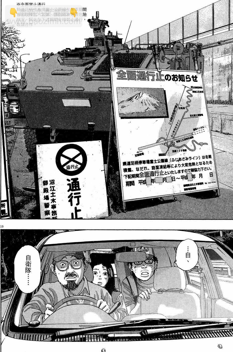 請叫我英雄 - 第5卷(3/5) - 8