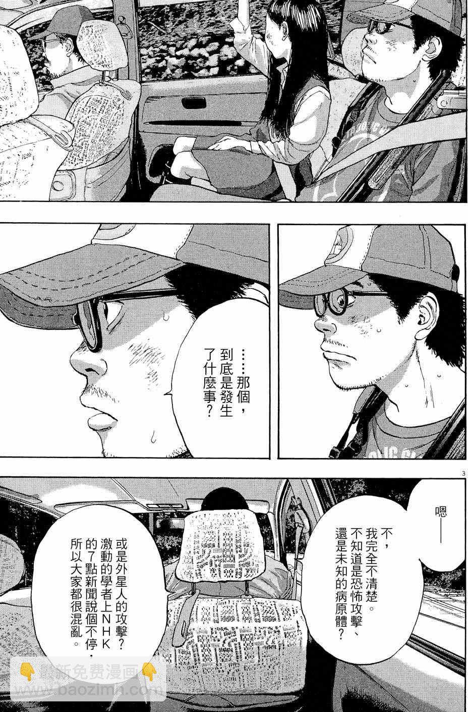 請叫我英雄 - 第5卷(3/5) - 3