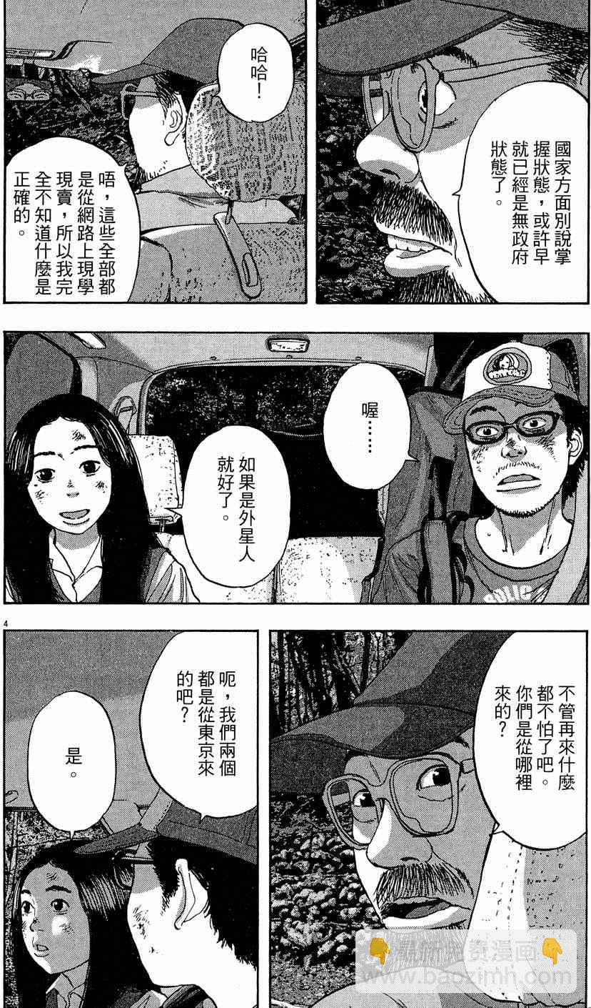 請叫我英雄 - 第5卷(3/5) - 4