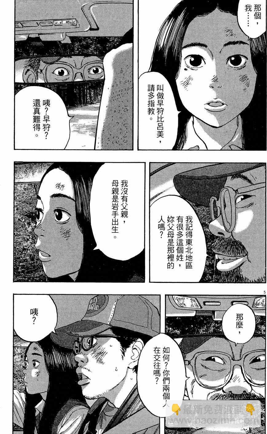 請叫我英雄 - 第5卷(3/5) - 5