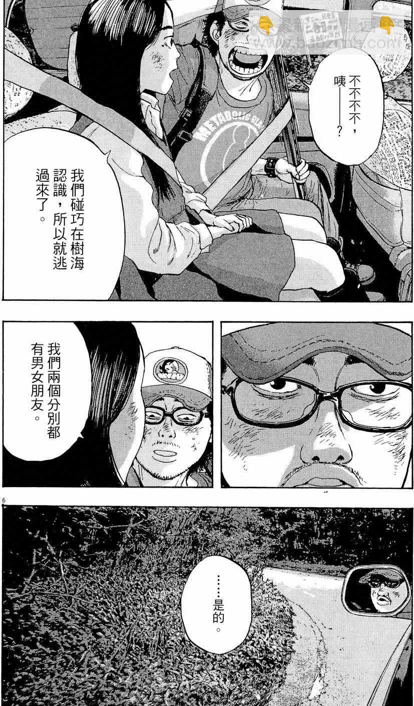 請叫我英雄 - 第5卷(3/5) - 6