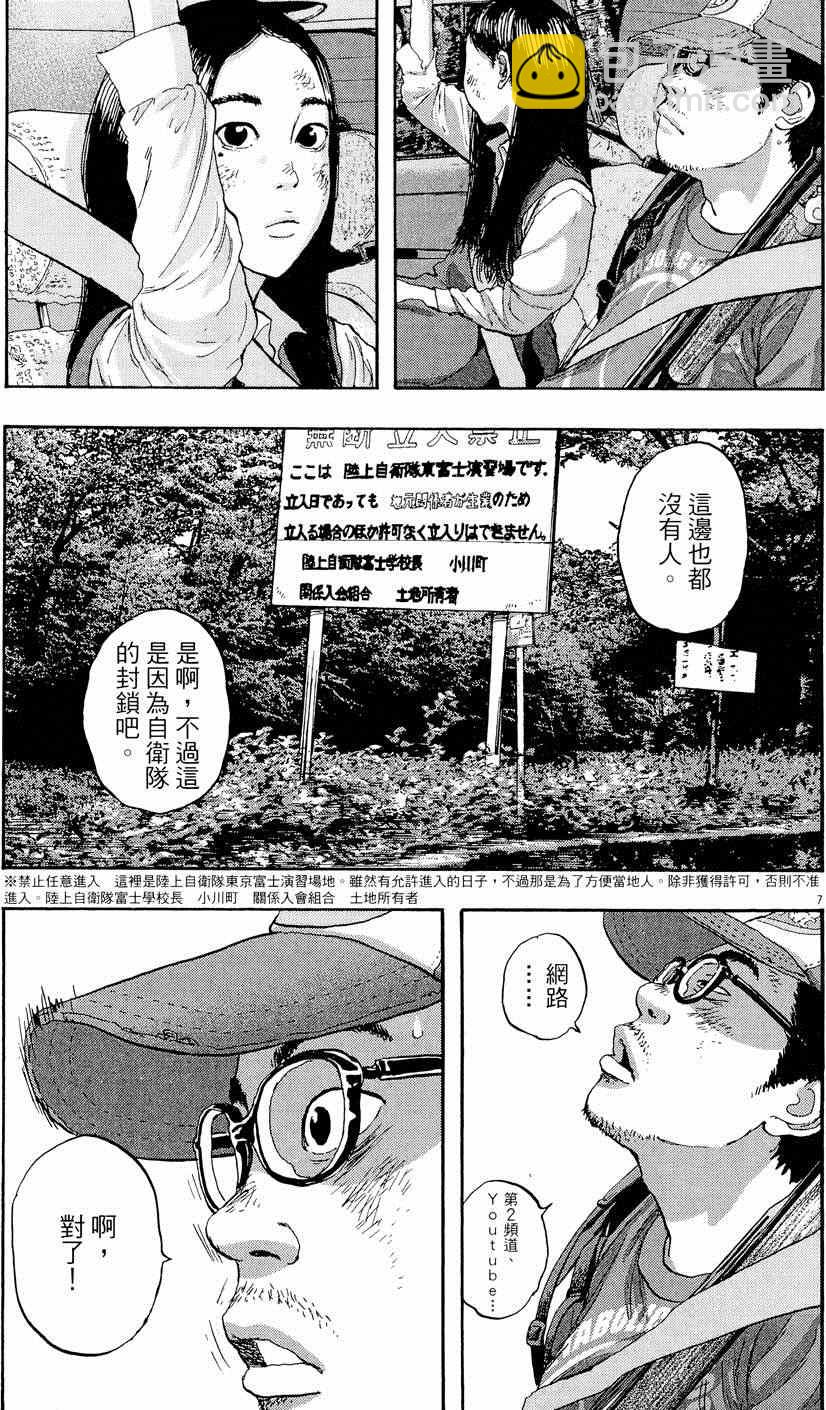 請叫我英雄 - 第5卷(3/5) - 7