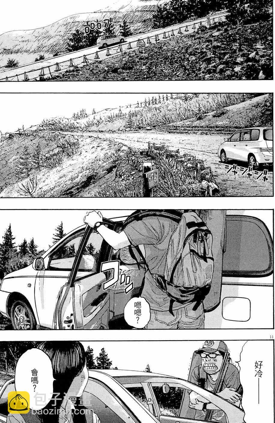 請叫我英雄 - 第5卷(3/5) - 3