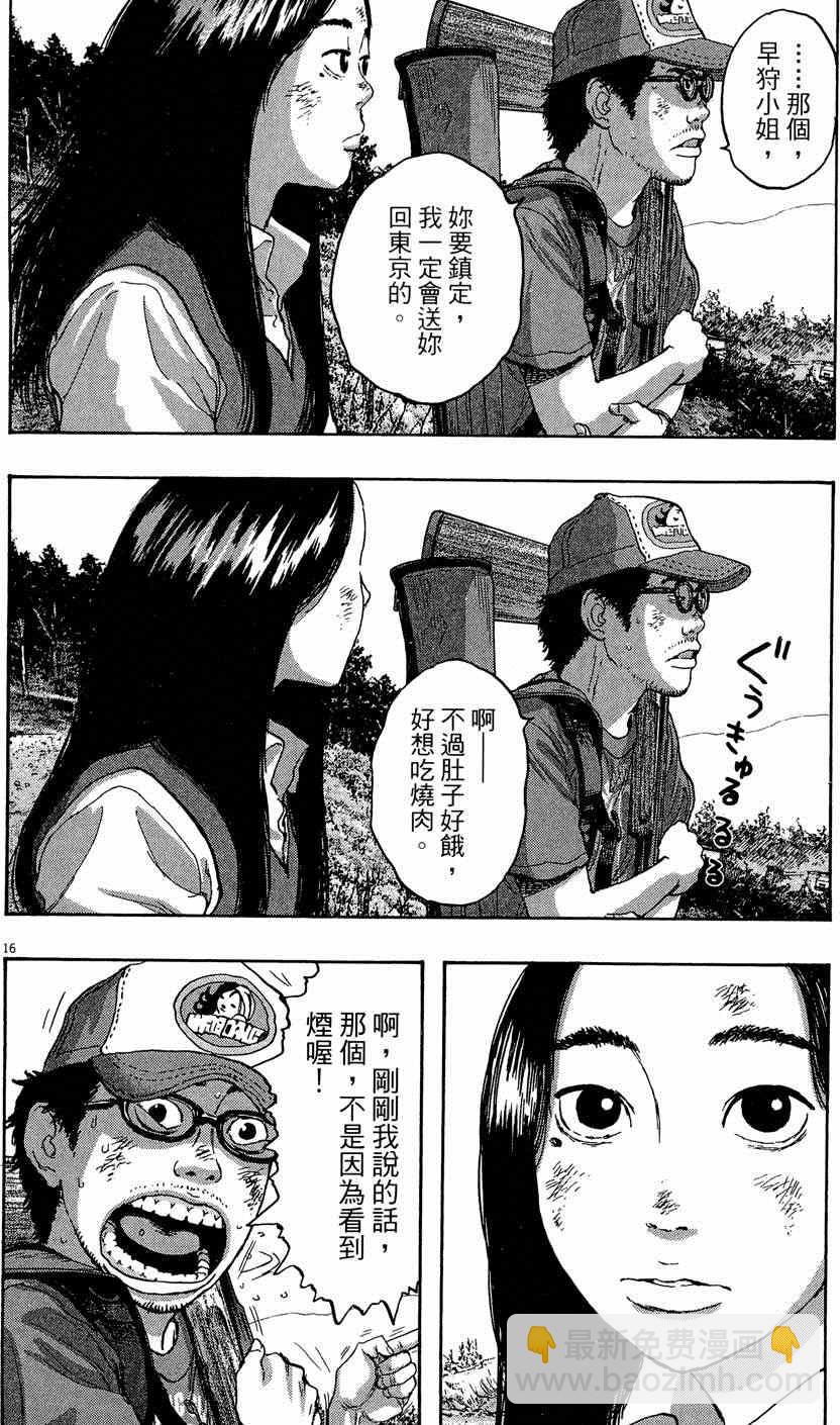 請叫我英雄 - 第5卷(3/5) - 8