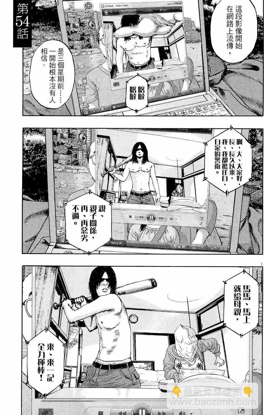 請叫我英雄 - 第5卷(3/5) - 3