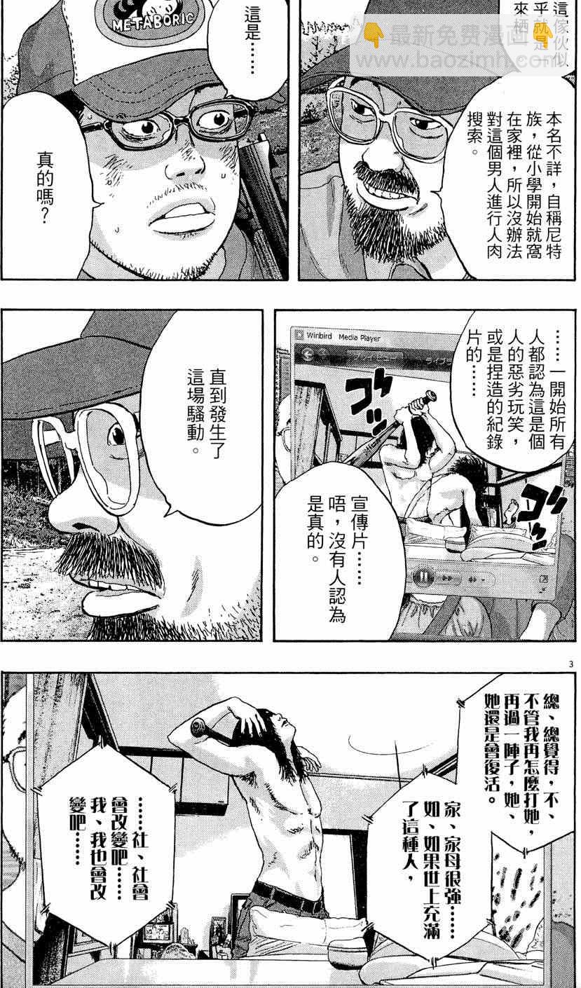 請叫我英雄 - 第5卷(3/5) - 5