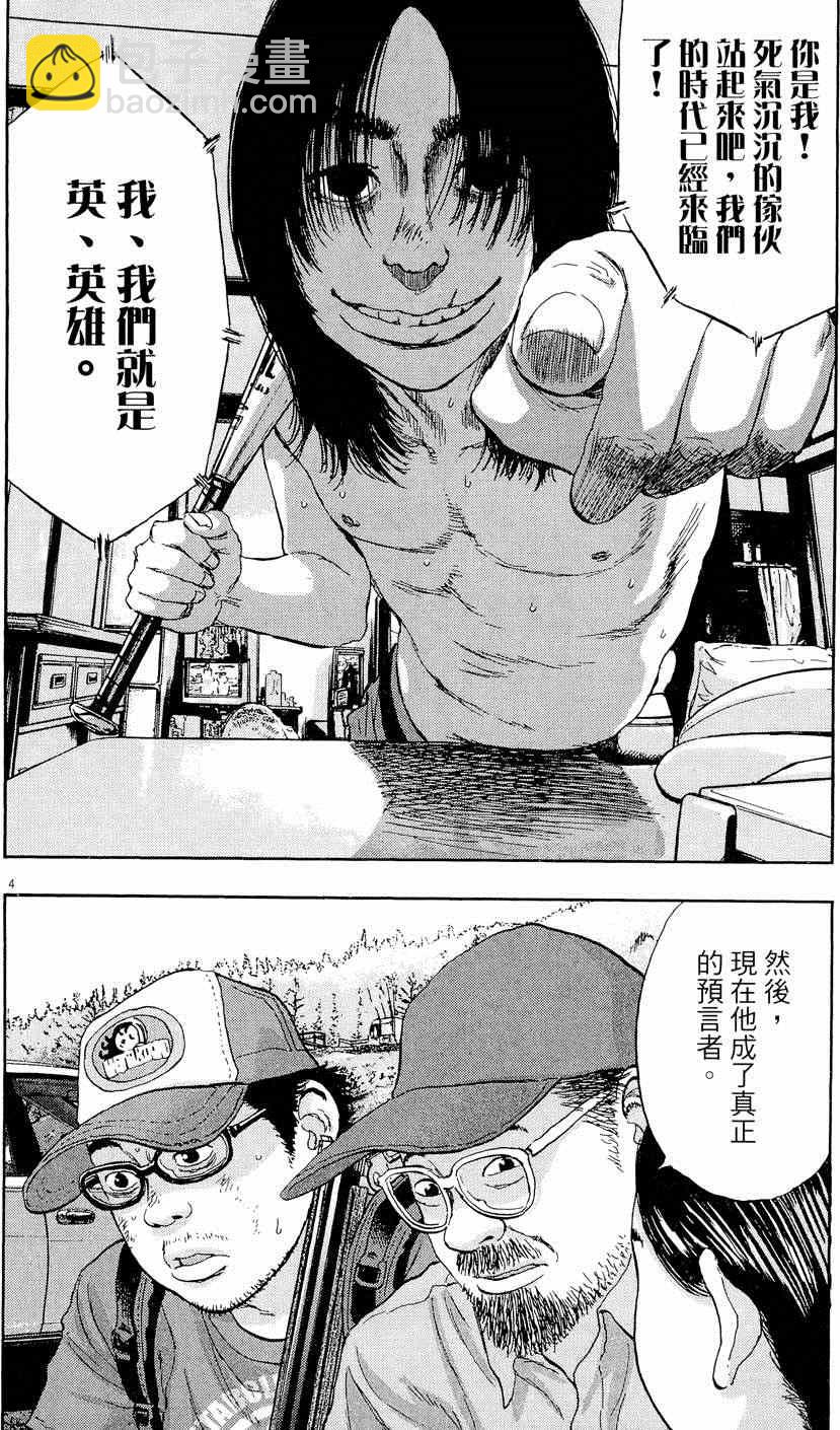 請叫我英雄 - 第5卷(3/5) - 6