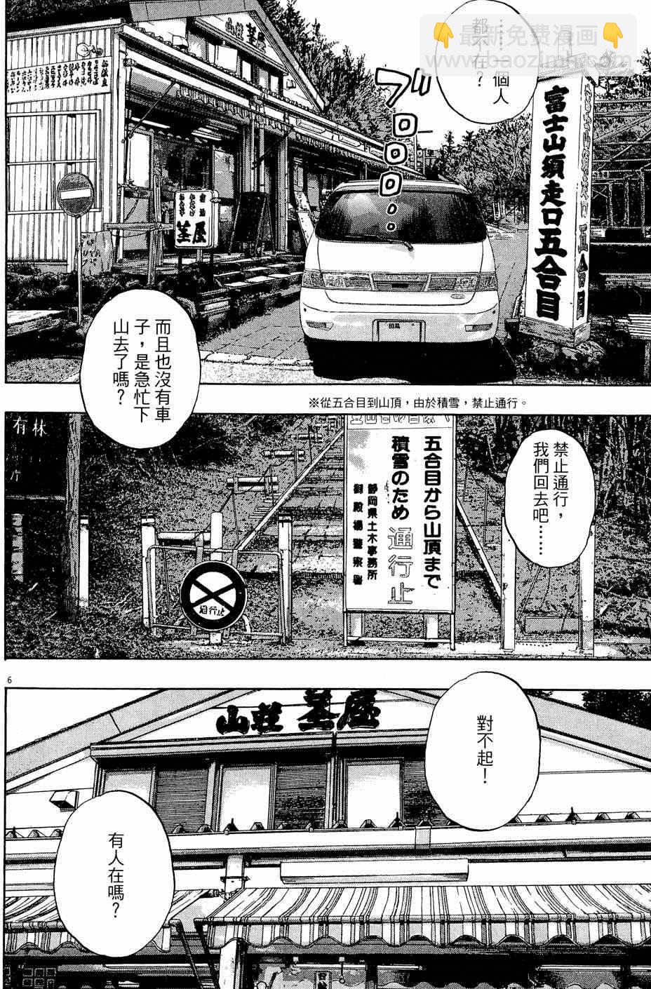 請叫我英雄 - 第5卷(3/5) - 8