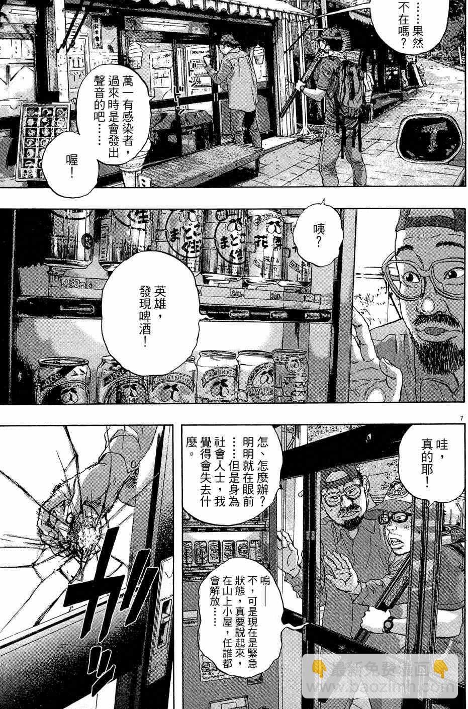 請叫我英雄 - 第5卷(3/5) - 1