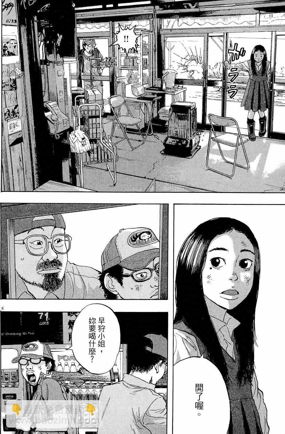 請叫我英雄 - 第5卷(3/5) - 2