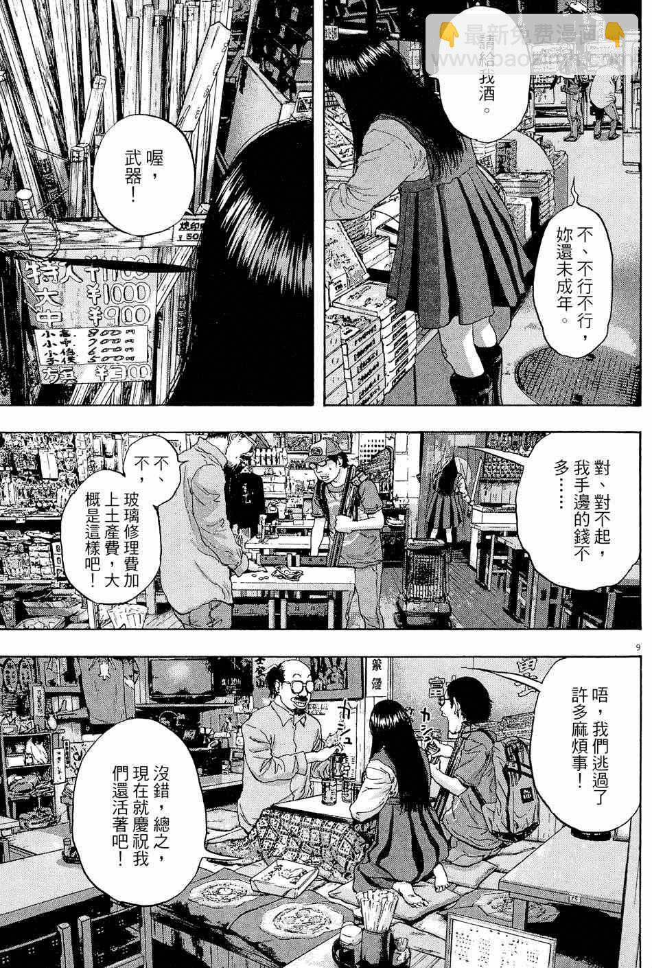 請叫我英雄 - 第5卷(3/5) - 3