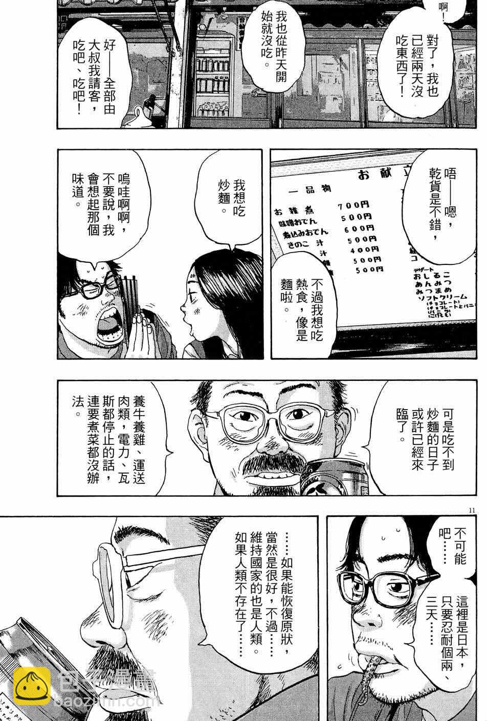 請叫我英雄 - 第5卷(3/5) - 5