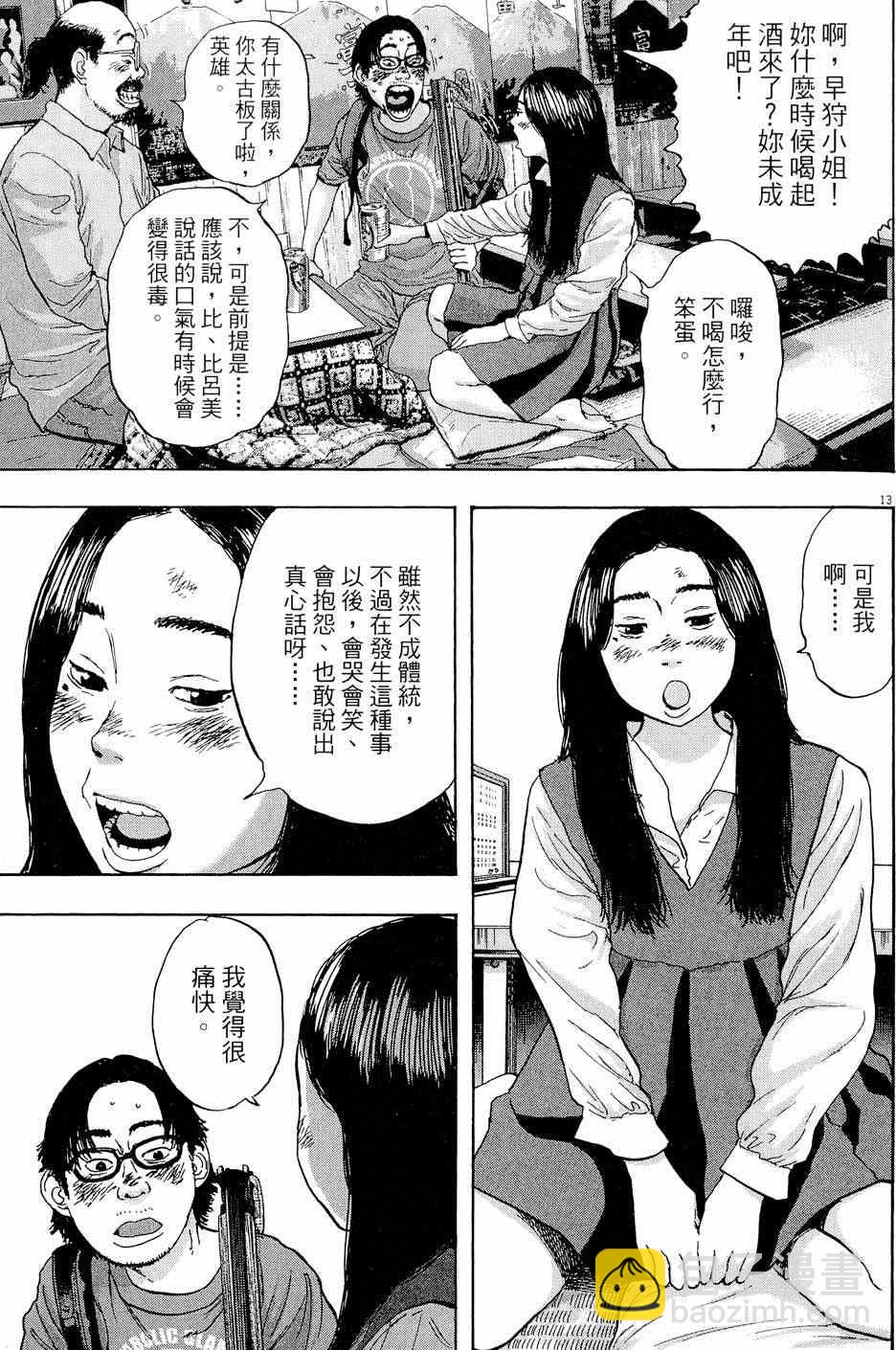 請叫我英雄 - 第5卷(3/5) - 7