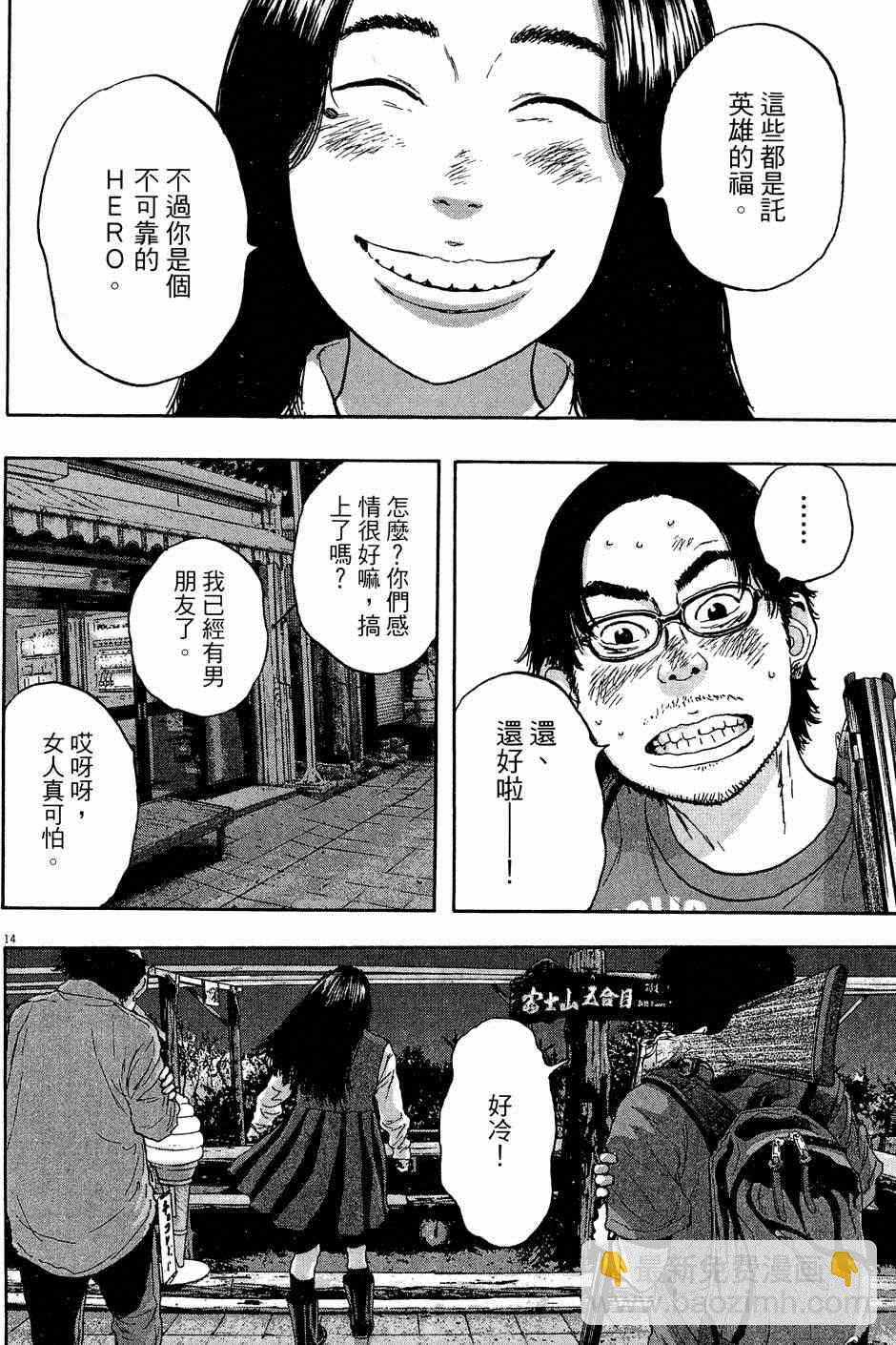 請叫我英雄 - 第5卷(3/5) - 8