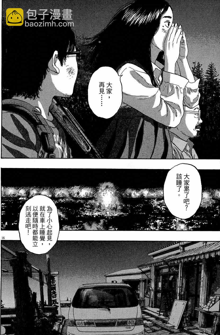 請叫我英雄 - 第5卷(3/5) - 2