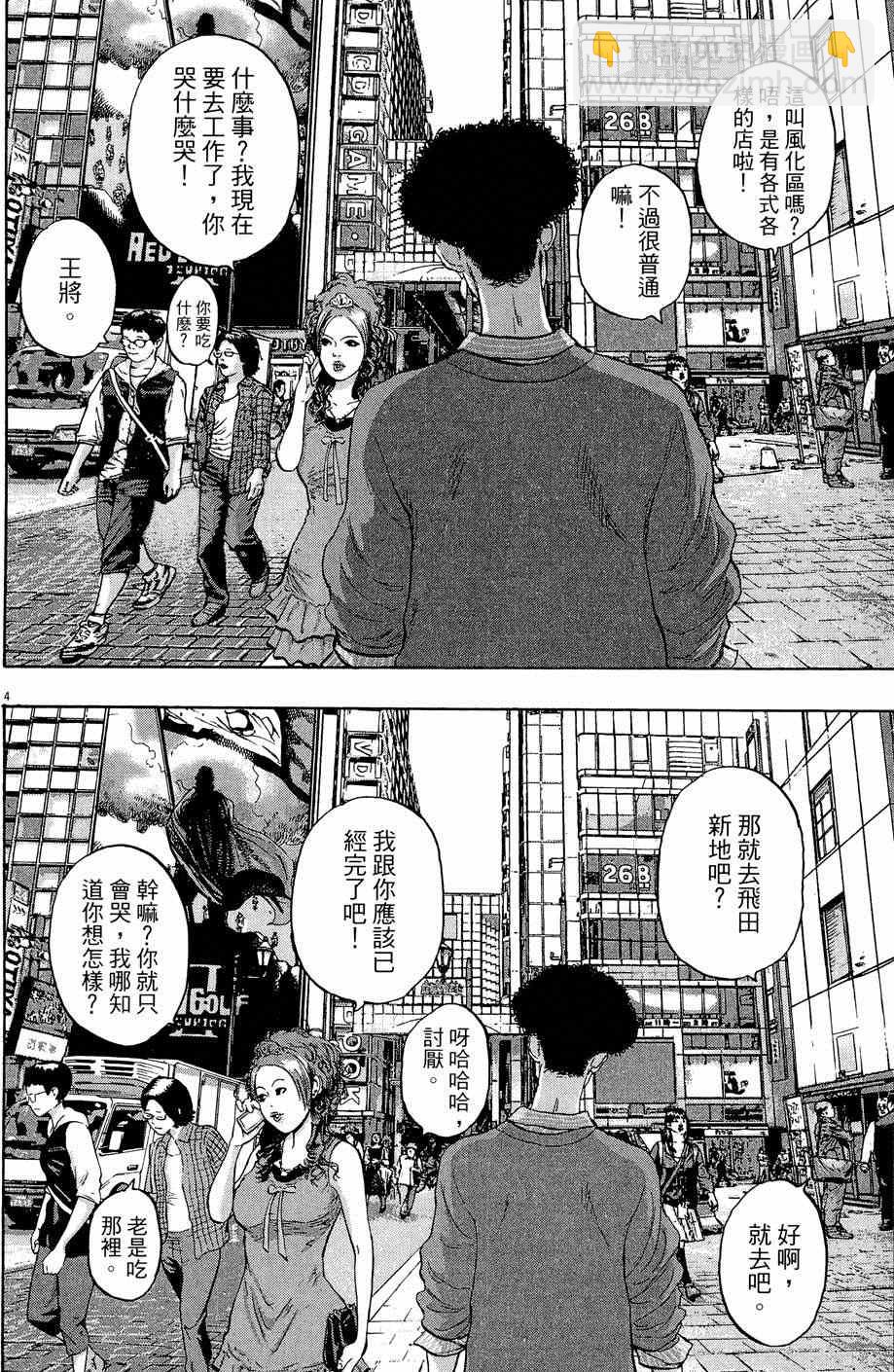 請叫我英雄 - 第5卷(4/5) - 8