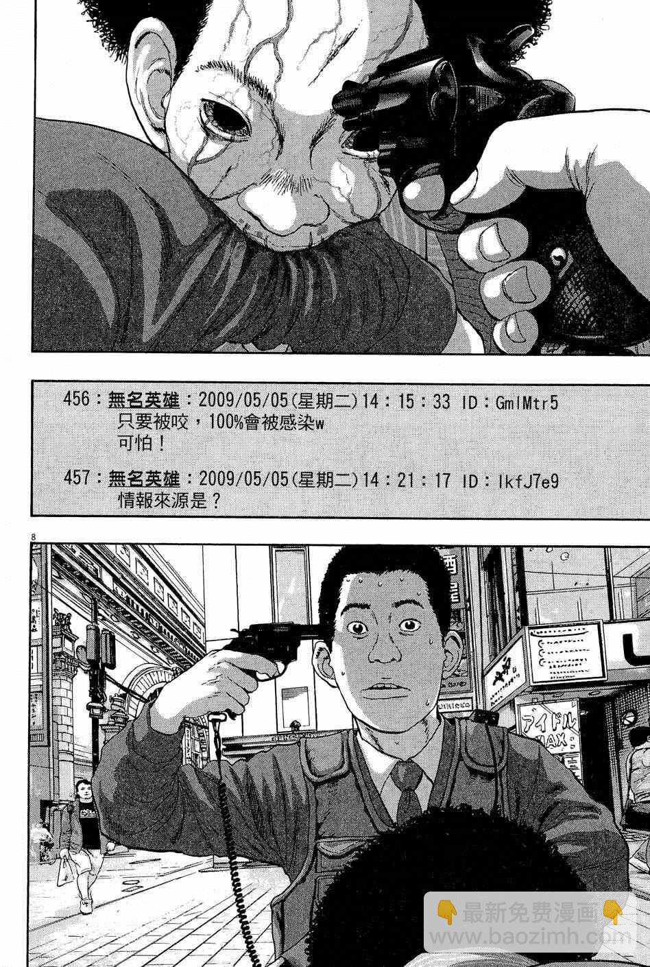 請叫我英雄 - 第5卷(4/5) - 4