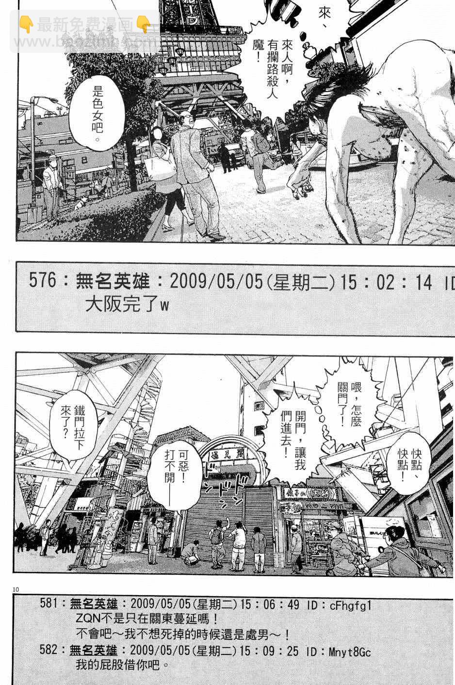 請叫我英雄 - 第5卷(4/5) - 6