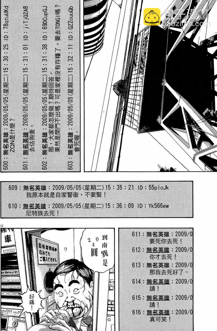 請叫我英雄 - 第5卷(4/5) - 8