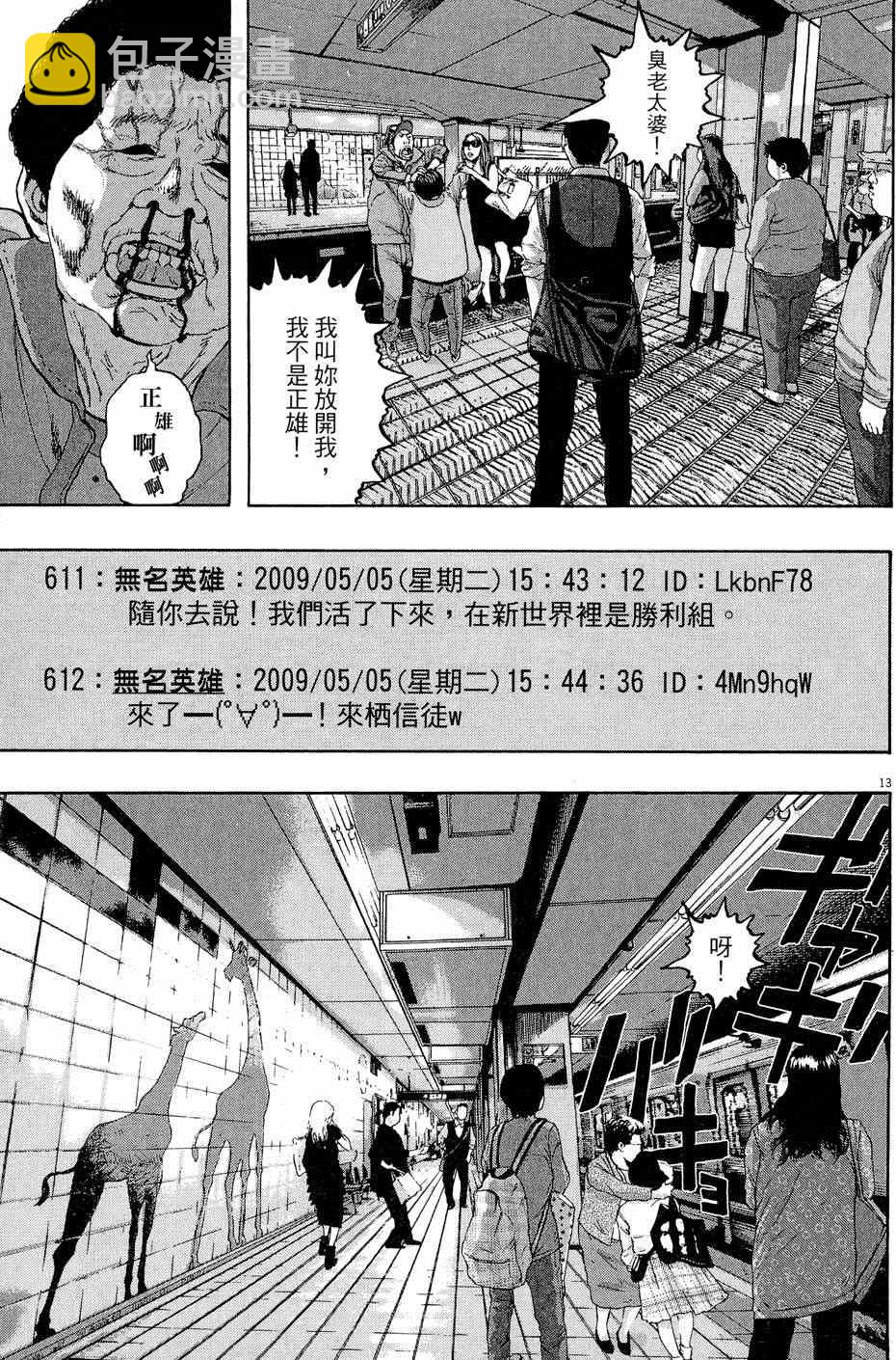 請叫我英雄 - 第5卷(4/5) - 1