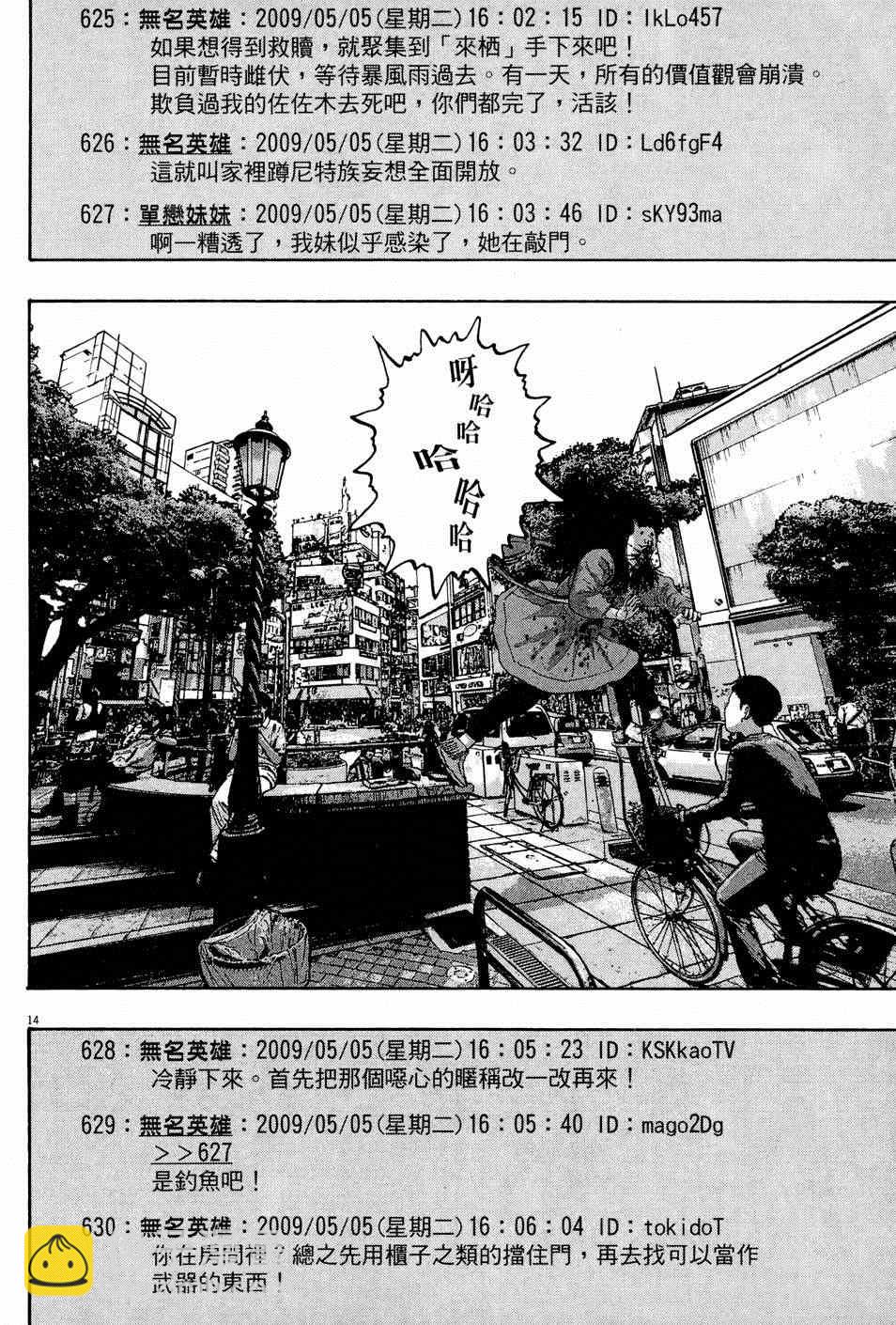 請叫我英雄 - 第5卷(4/5) - 2