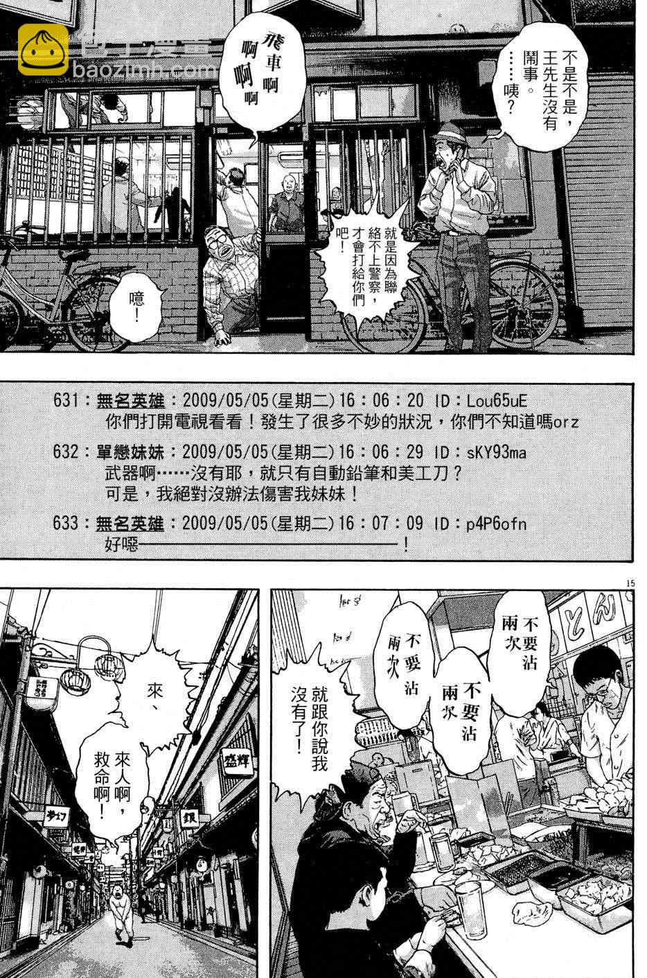 請叫我英雄 - 第5卷(4/5) - 3