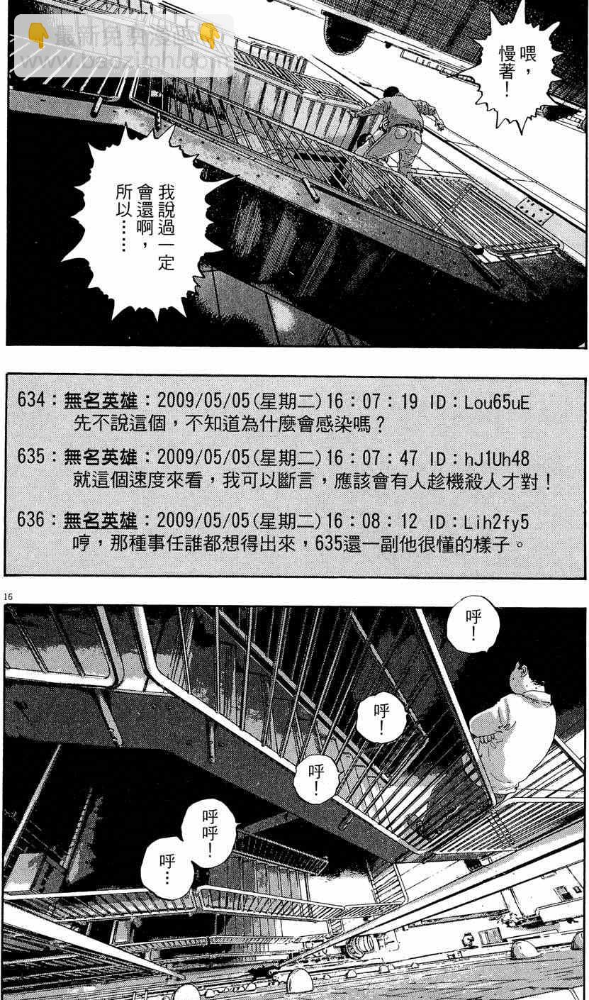 請叫我英雄 - 第5卷(4/5) - 4