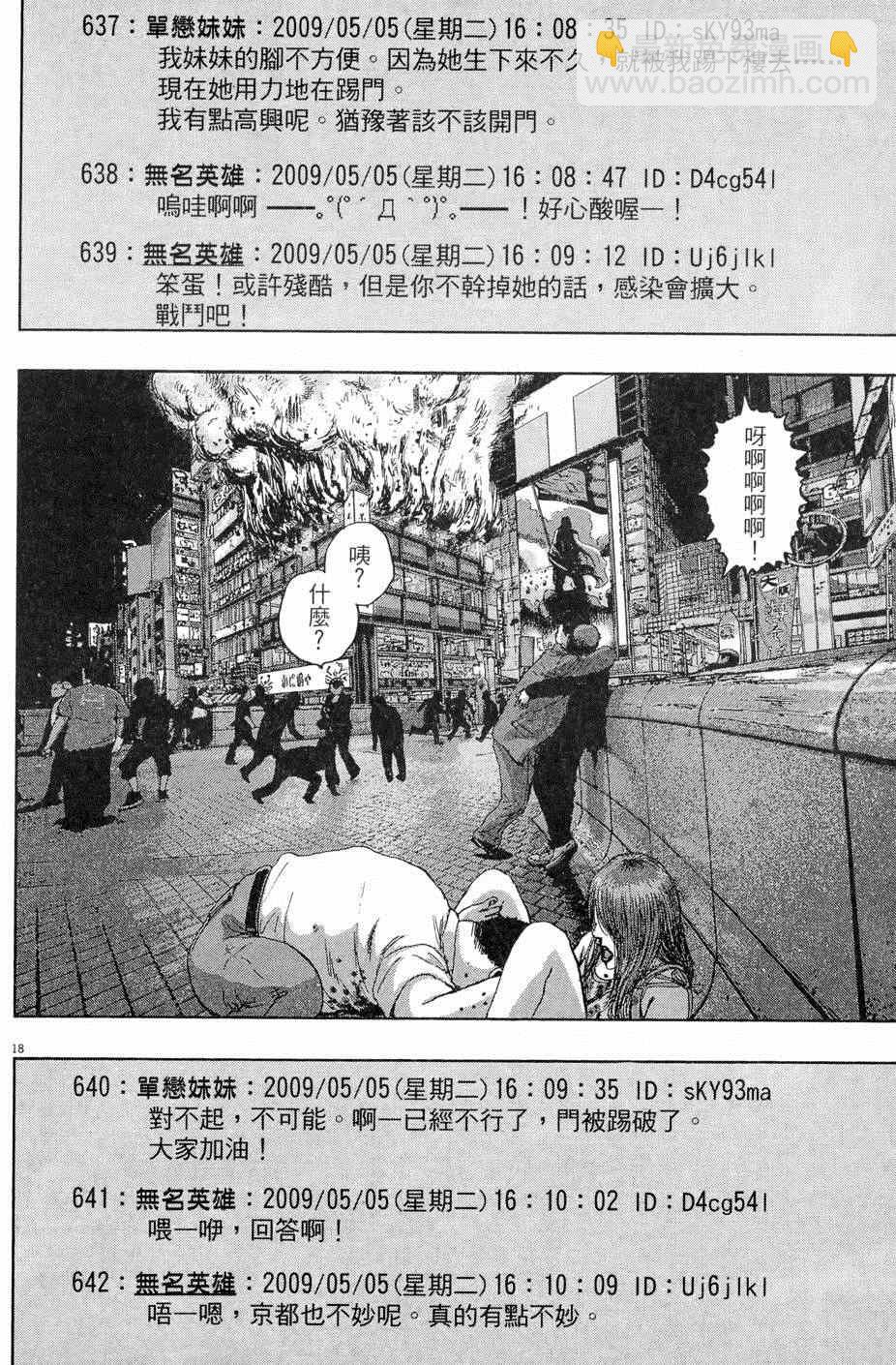 請叫我英雄 - 第5卷(4/5) - 6