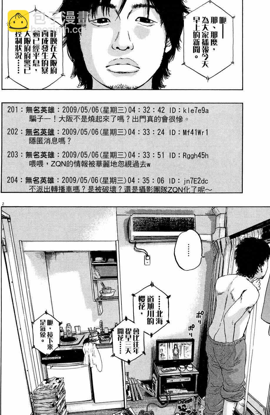 請叫我英雄 - 第5卷(4/5) - 8