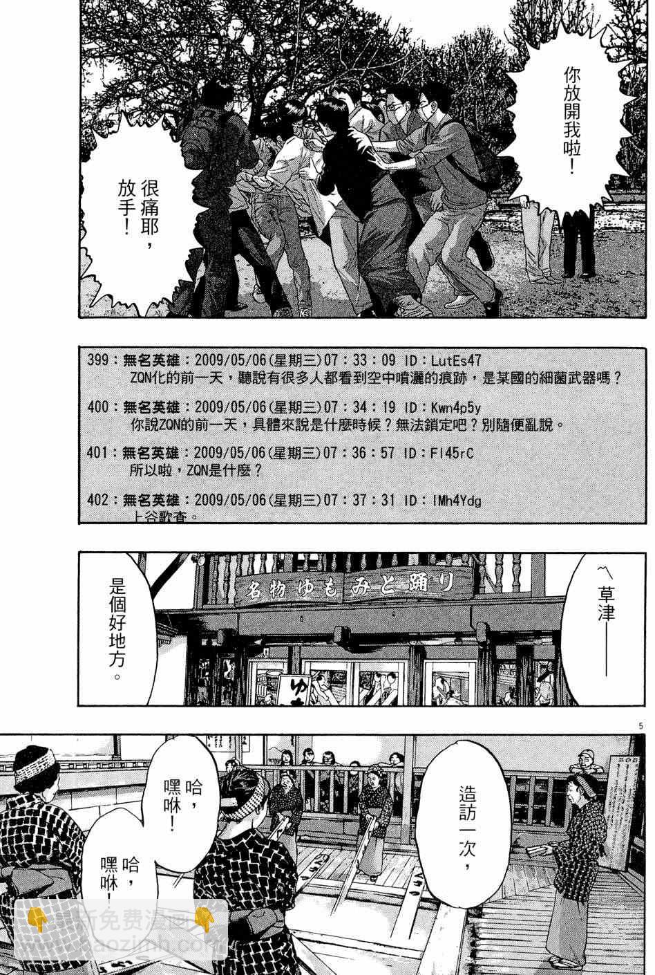 請叫我英雄 - 第5卷(4/5) - 3