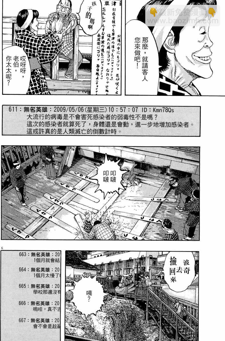 請叫我英雄 - 第5卷(4/5) - 4