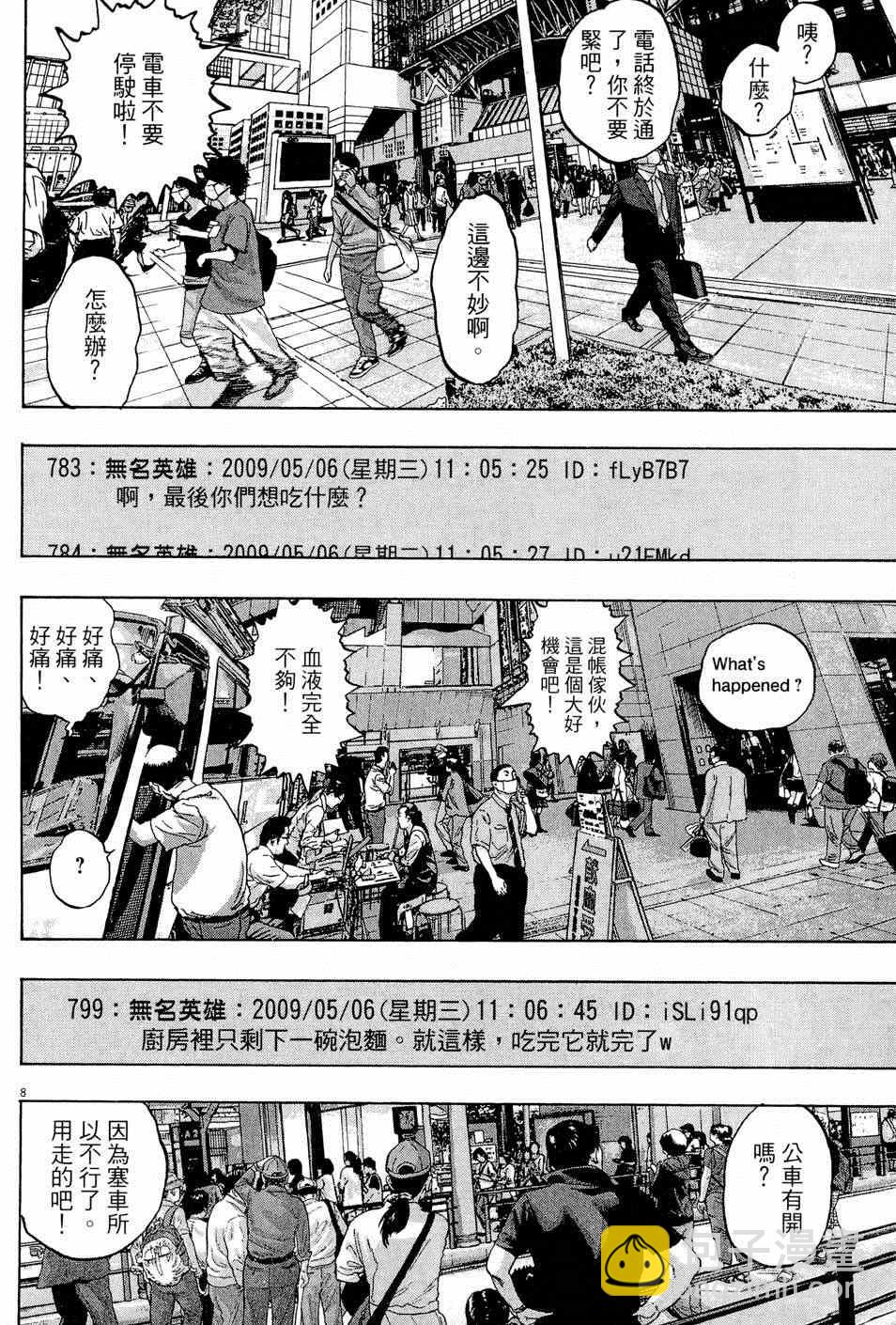 請叫我英雄 - 第5卷(4/5) - 6