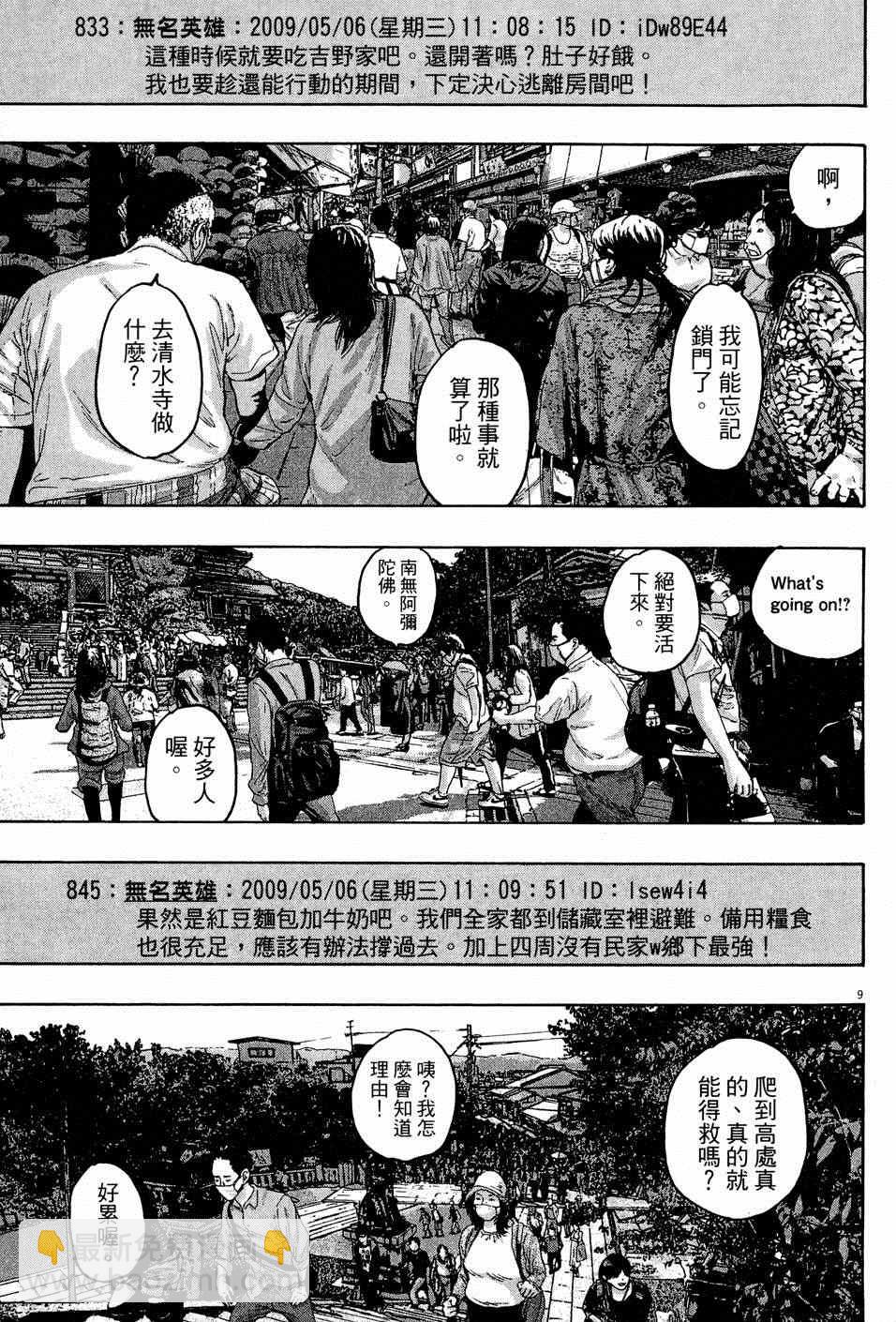 請叫我英雄 - 第5卷(4/5) - 7